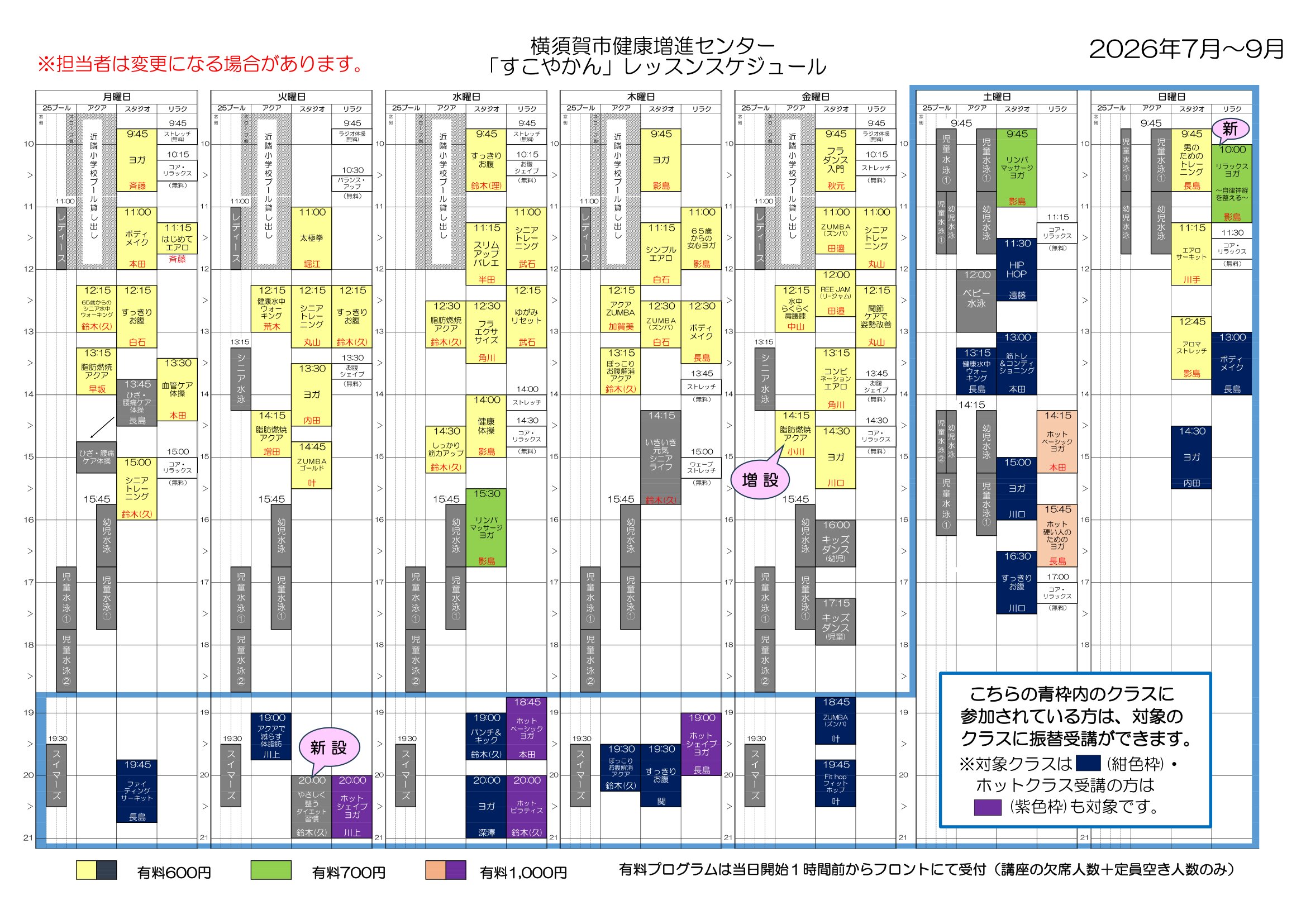 プログラムスケジュール表